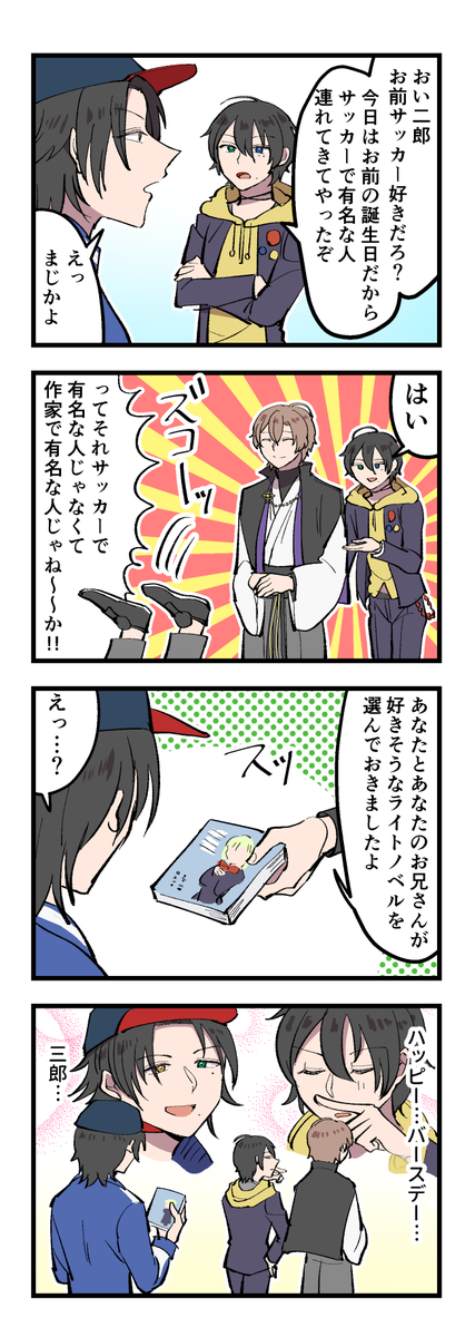 二郎君誕生日おめでとう🎉 