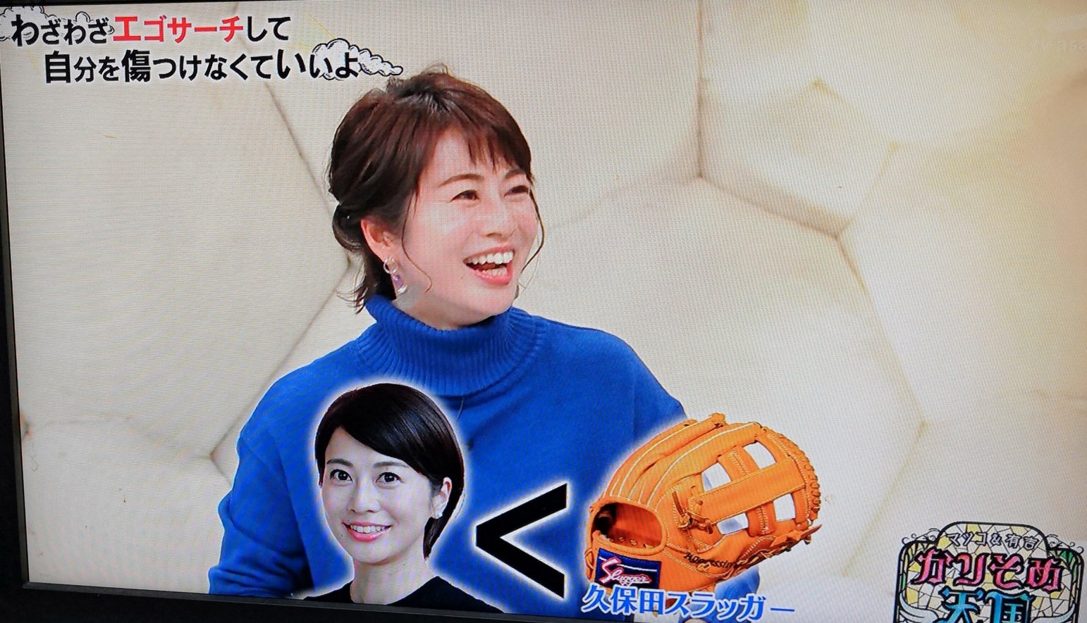 バックネット裏 野球道具ブログ更新中 テレ朝のバラエティ番組で 久保田スラッガー がまさかの登場 笑 久保田 で一般人が思い浮かぶこと という文脈で久保田アナが紹介していました かりそめ天国 マツコデラックス 有吉弘行 T Co