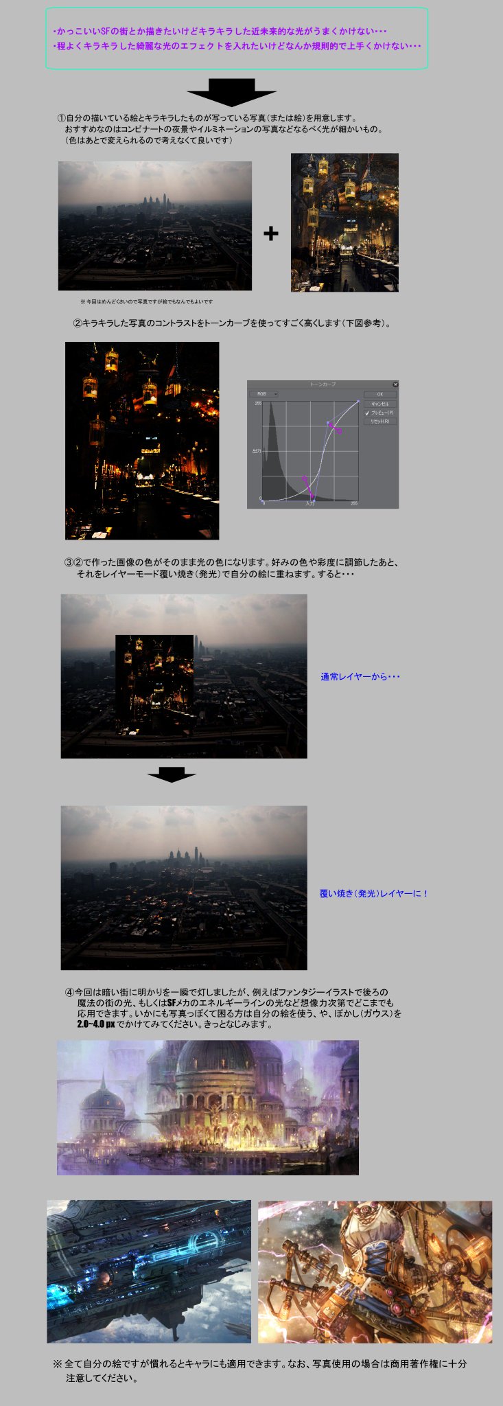 Twitter 上的 R E C 初著書発売中 イラストの夜景の明かり Sfの細かい光 ファンタジーのめんどくさいエフェクトが超簡単にできる 僕がよく使ってるテクニックをメイキングという形でまとめました 広く知れ渡っているだろうと思っていたのですがツイッターで