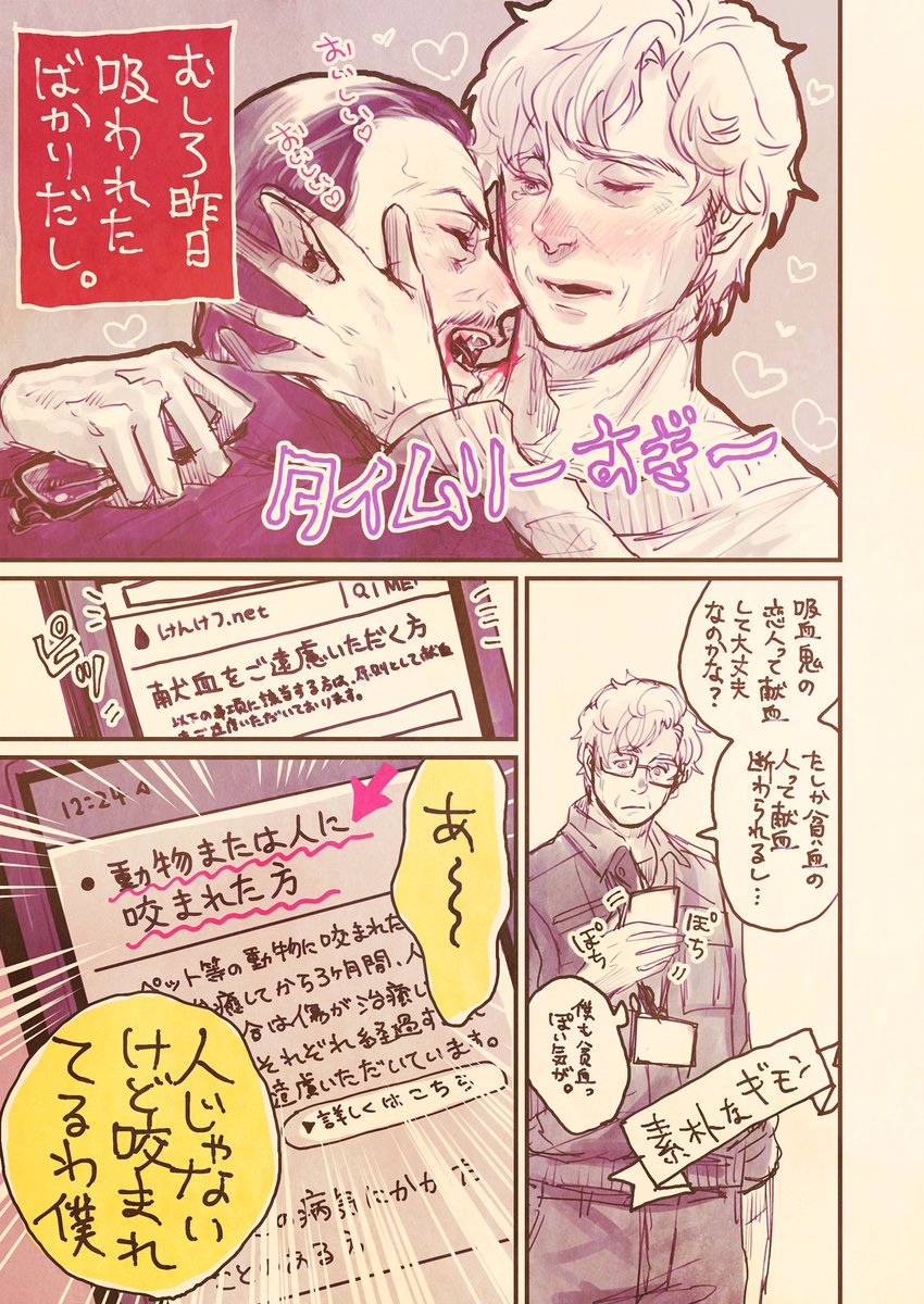 ぼへ V Twitter 創作 吸血鬼と公務員のおっさんが同棲してるbl その4 吸血と献血