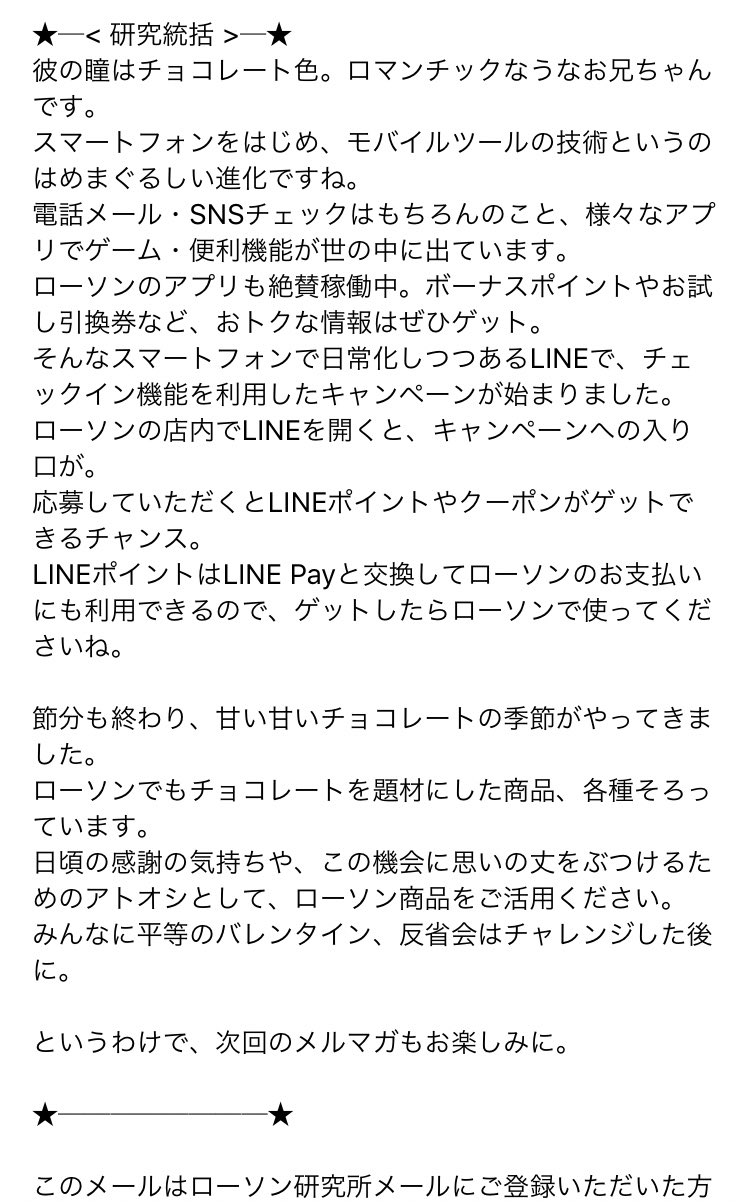 すみくず提督 ローソンの昨日のメルマガにバレンタイン反省会のステマを確認 バレ反コラボ待ってるよ