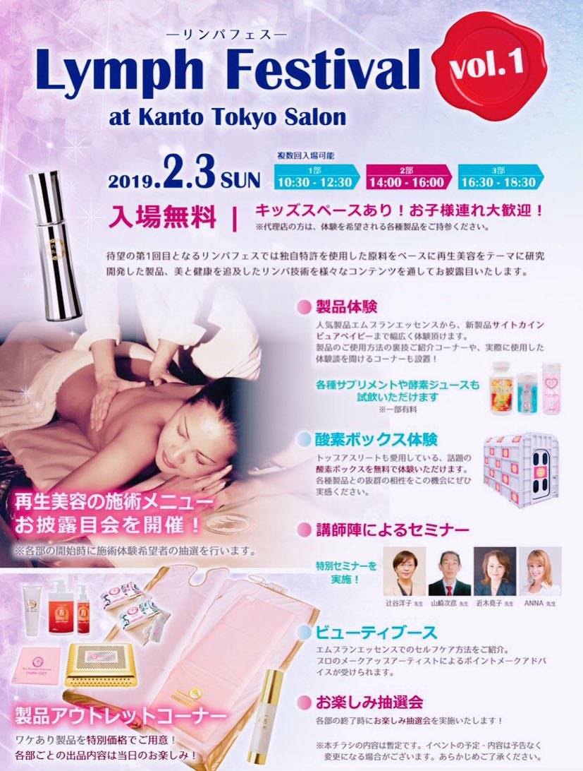 日本リンパ美容学院