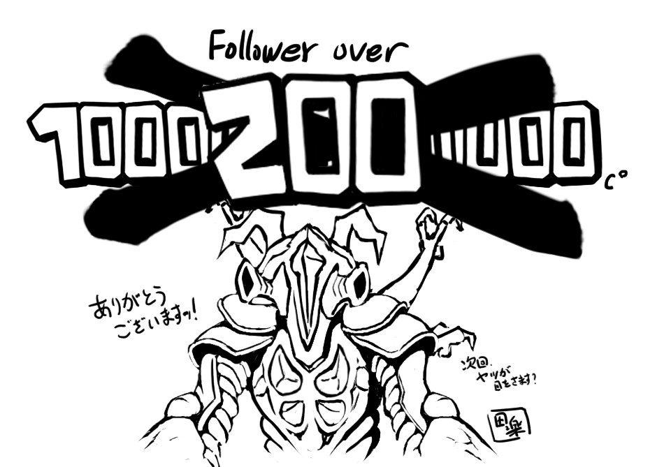 Follower200突破ッ!ありがとうございます!
無言フォロー攻撃にも大目に見てくださった方々、ありがとうございます!
いいね、リツイートを下さる皆様、感謝です!
引き続き、よろしくお願いします! 