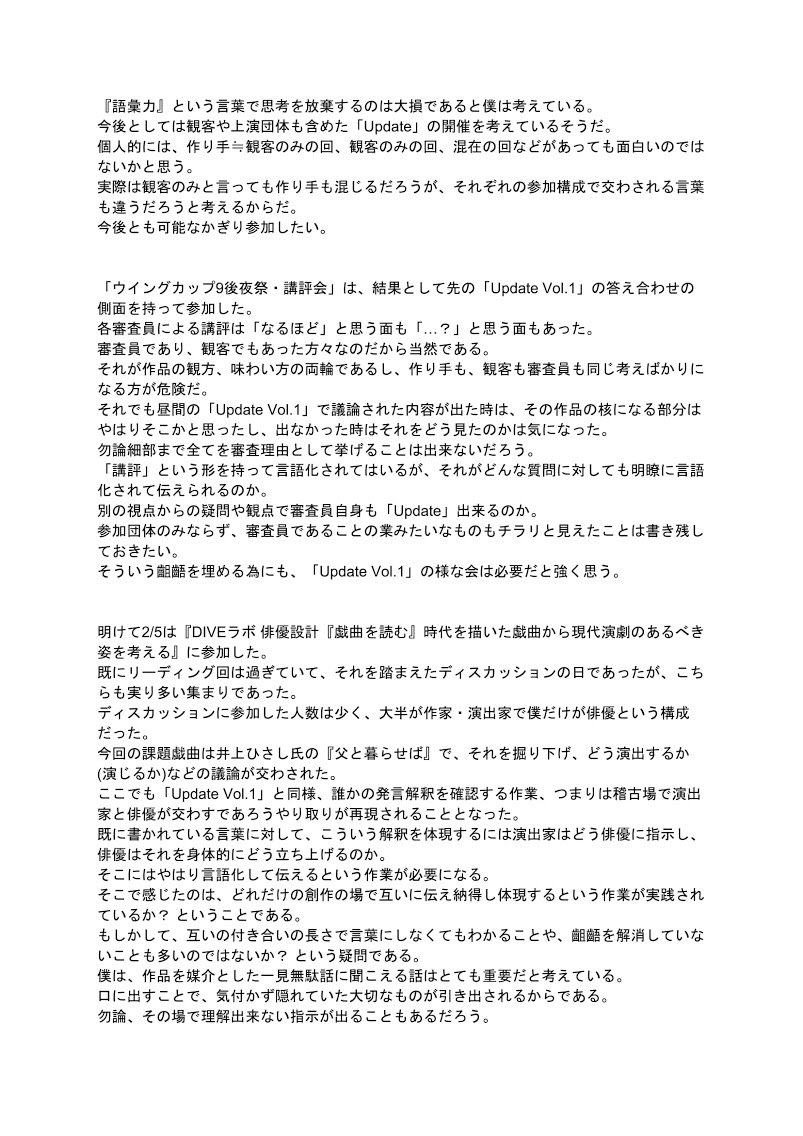 jawanosaka_89's tweet photo. 取り急ぎ風呂籠り後に書きました。
『語彙力��という言葉を蔑ろにしてはいけない〜3つの会に参加しての雑感など。
『usaginoaegi | 特別企画「Update Vol.1」#usagi_update 』『〜ウイングカップ9 後夜祭・講評会 #WCUP9 』〜『DIVEラボ 俳優設計「戯曲を読む」』に参加して https://t.co/MnuAdVarqz
