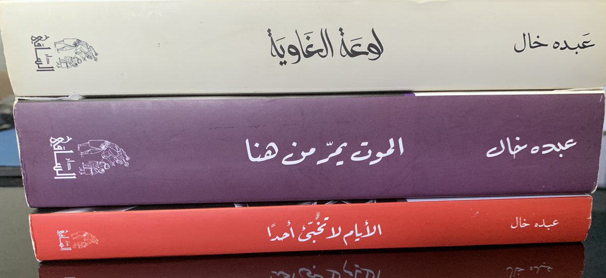mohammed_S_AT's tweet photo. أنهيت رواية(الموت يمرمن هنا)
لـ عبده خال
روايةعميقة جدا ومليئةبالاساطيرالشعبية
قال عنهاغازي القصيبي رحمه الله
(ان الكاتب الذي يجعلك تشعربالعذاب لمجرد روايةهذاكاتب مبدع)
بعدها(الأيام لاتخبىءأحدا
@MathaTagra_ 
@books_qt 
@whatIReading 
@m_f_book 
@rabeta_k 
 @matha_tagra
@ketab_a https://t.co/53DWNxJRB7