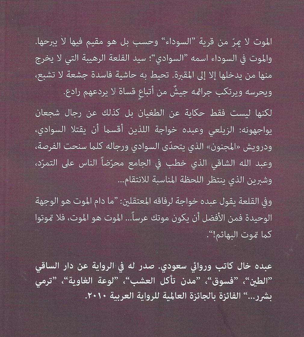 mohammed_S_AT's tweet photo. أنهيت رواية(الموت يمرمن هنا)
لـ عبده خال
روايةعميقة جدا ومليئةبالاساطيرالشعبية
قال عنهاغازي القصيبي رحمه الله
(ان الكاتب الذي يجعلك تشعربالعذاب لمجرد روايةهذاكاتب مبدع)
بعدها(الأيام لاتخبىءأحدا
@MathaTagra_ 
@books_qt 
@whatIReading 
@m_f_book 
@rabeta_k 
 @matha_tagra
@ketab_a https://t.co/53DWNxJRB7