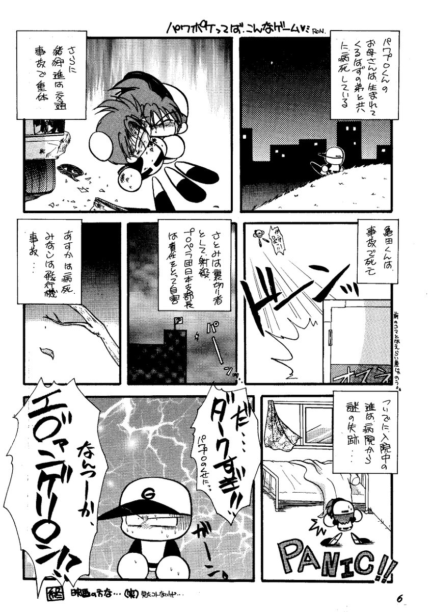 パワプロ＆パワポケ同人誌（過去作）  X