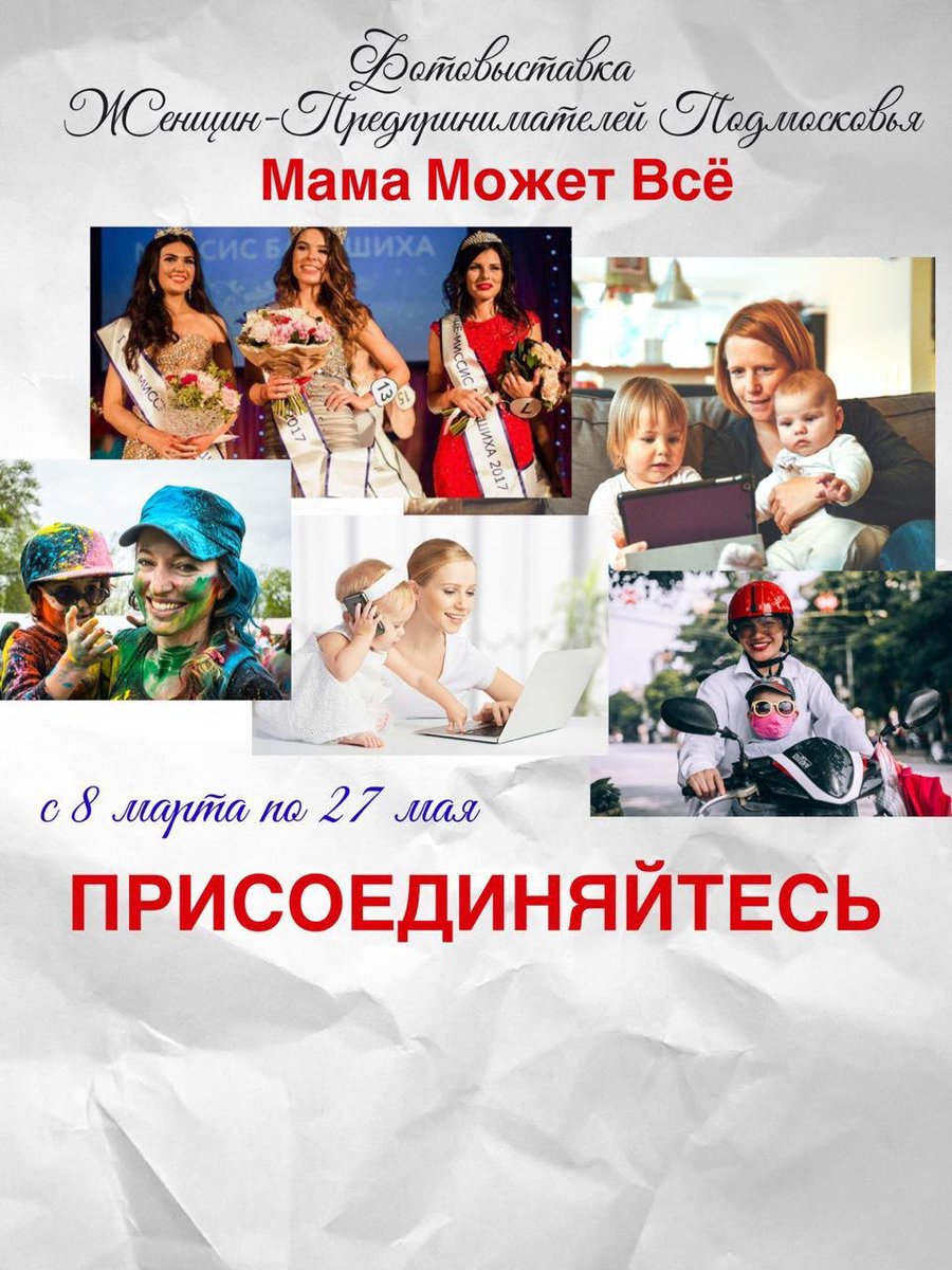 Дорогие дамы! Этот пост - для вас! Успейте принять участие в уникальном фото-конкурсе "МАМА МОЖЕТ ВСЁ!". Все подробности - у нас на сайте:  oporamo.ru/news/272-vperv…