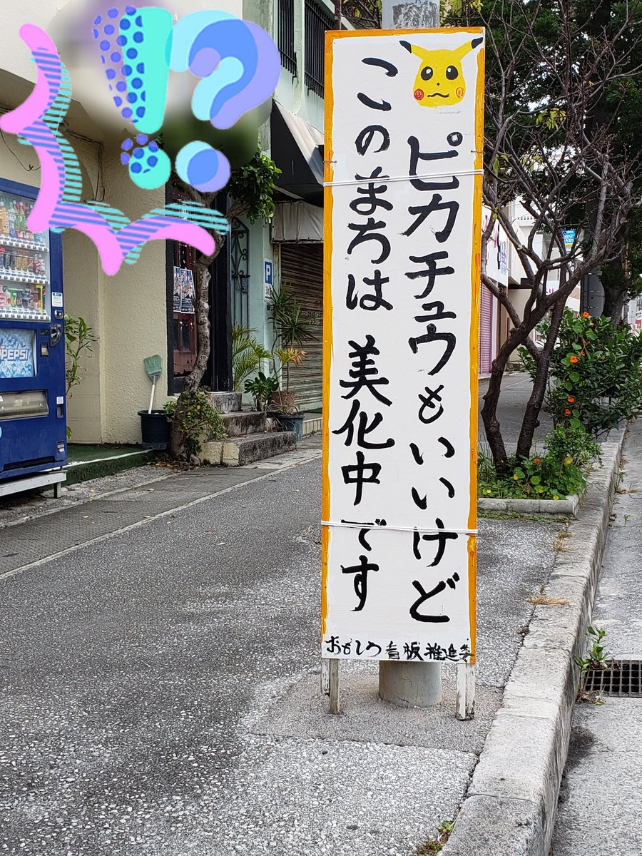 おもしろ看板の笑える画像まとめ10選 おもしろネタブログ