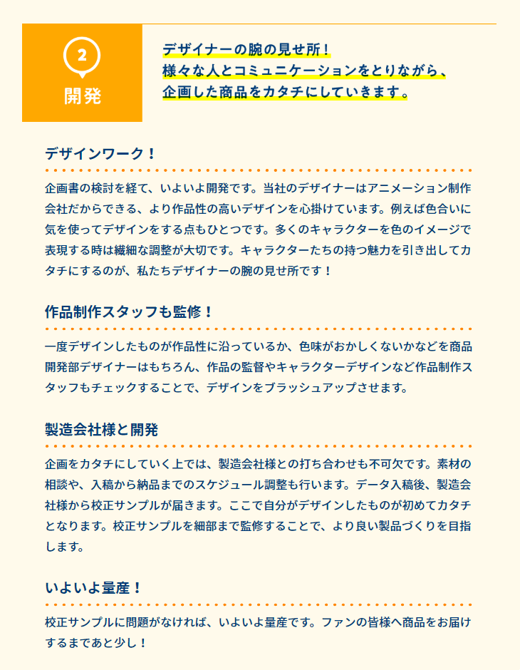 京都アニメーション 京都アニメーション職種紹介 商品開発部デザイナー 2 4 商品開発部のデザイナーは大きく分けて 企画 開発 販売促進 の3つの仕事を行っています 仕事内容とそのプロセスを Job コーナーにてご紹介します T Co
