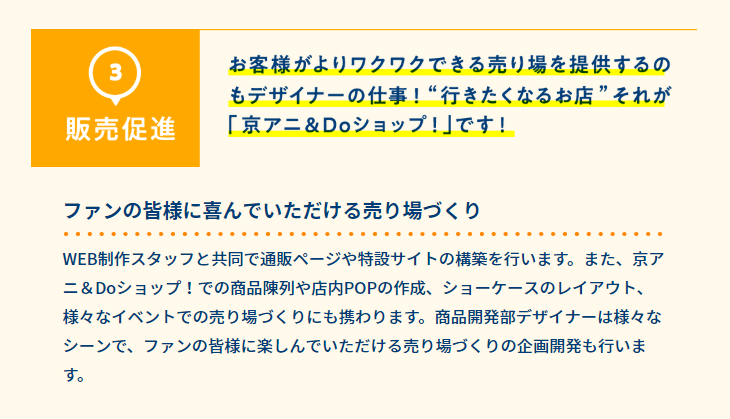京都アニメーション 京都アニメーション職種紹介 商品開発部デザイナー 2 4 商品開発部のデザイナーは大きく分けて 企画 開発 販売促進 の3つの仕事を行っています 仕事内容とそのプロセスを Job コーナーにてご紹介します T Co