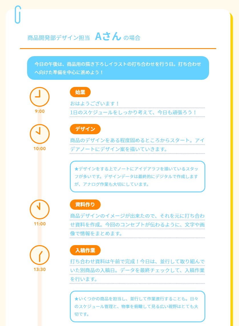 京都アニメーション 在 Twitter 上 京都アニメーション職種紹介 商品開発部デザイナー 3 4 One Day コーナーでは商品開発部に所属する先輩社員のとある1日をご紹介 先輩たちがどんな仕事をしているのか様子を覗いてみませんか T Co Hzpghurrla