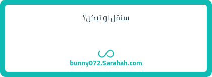 سنقل اكييد 💦❤️🙈