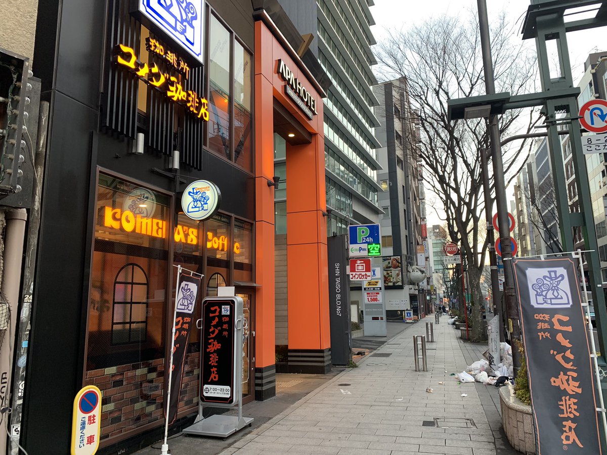 Daiki Shimizu Sur Twitter コメダ珈琲店 渋谷道玄坂上店 道玄坂をずっと上がったところにあります 11時までパン無料です 全席にコンセントがあるので長時間集中したいカフェンジニアにはオススメです 界隈の人多い印象 カフェンジニア