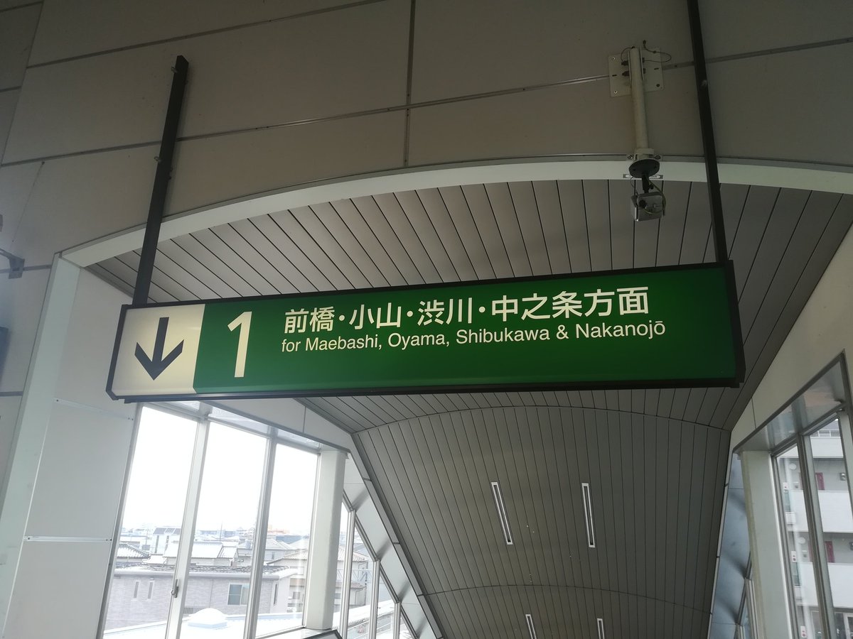 高崎問屋町駅