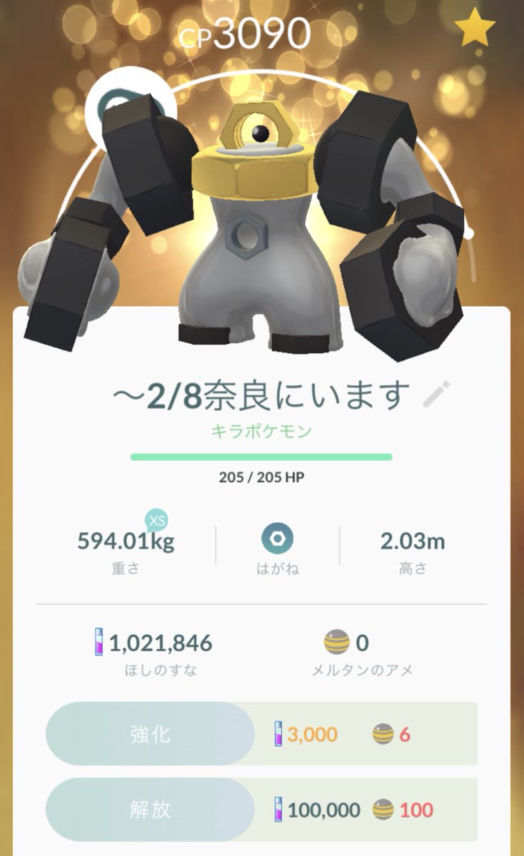 自慢 ねぇねぇ Cp3000以上のポケモン 何体持ってる 強化 みんなのポケgo みんポケ