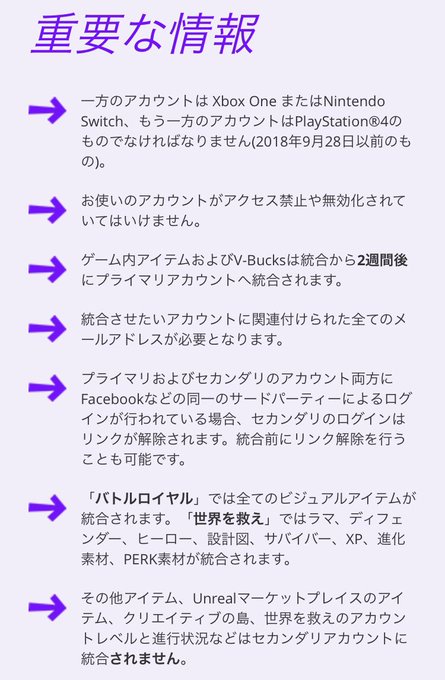 フォート ナイト アカウント 統合