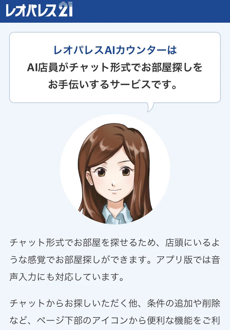 レオパレスの高性能AIｗｗｗ違法建築じゃない物件はないの？ｗｗｗ
