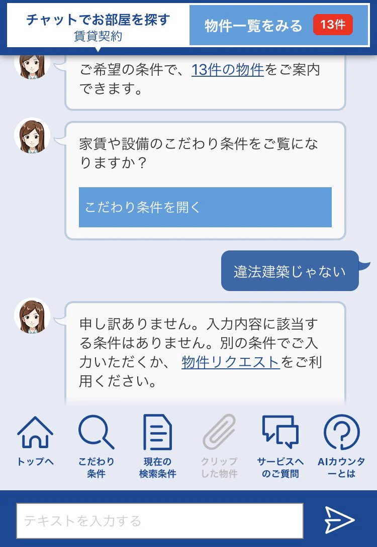 レオパレスの高性能AIｗｗｗ違法建築じゃない物件はないの？ｗｗｗ