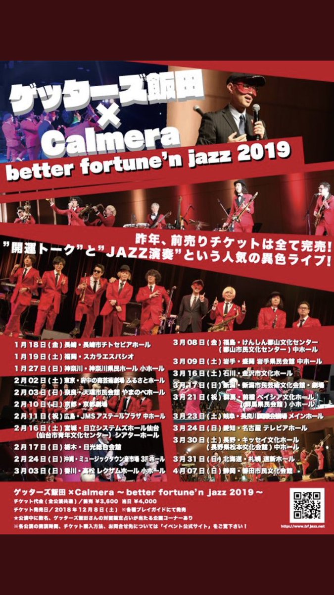 ゲッターズ飯田トークライブ
3月3日(日) 香川・高松
高松レクザムホール
eプラス
https://eplus.jp/sf/detail/2219160001-P0030035?P1=0163 …
ぴあ
https://t.pia.jp/pia/ticketInformation.do?eventCd=1852865&rlsCd=001&lotRlsCd= …
ローチケ
https://l-tike.com/order/?gLcode=62480 …