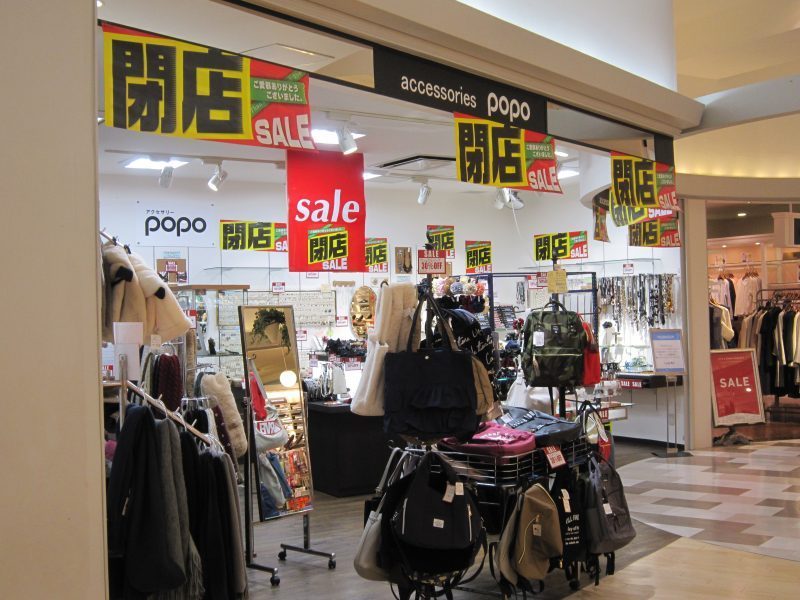 アクセサリー 閉店