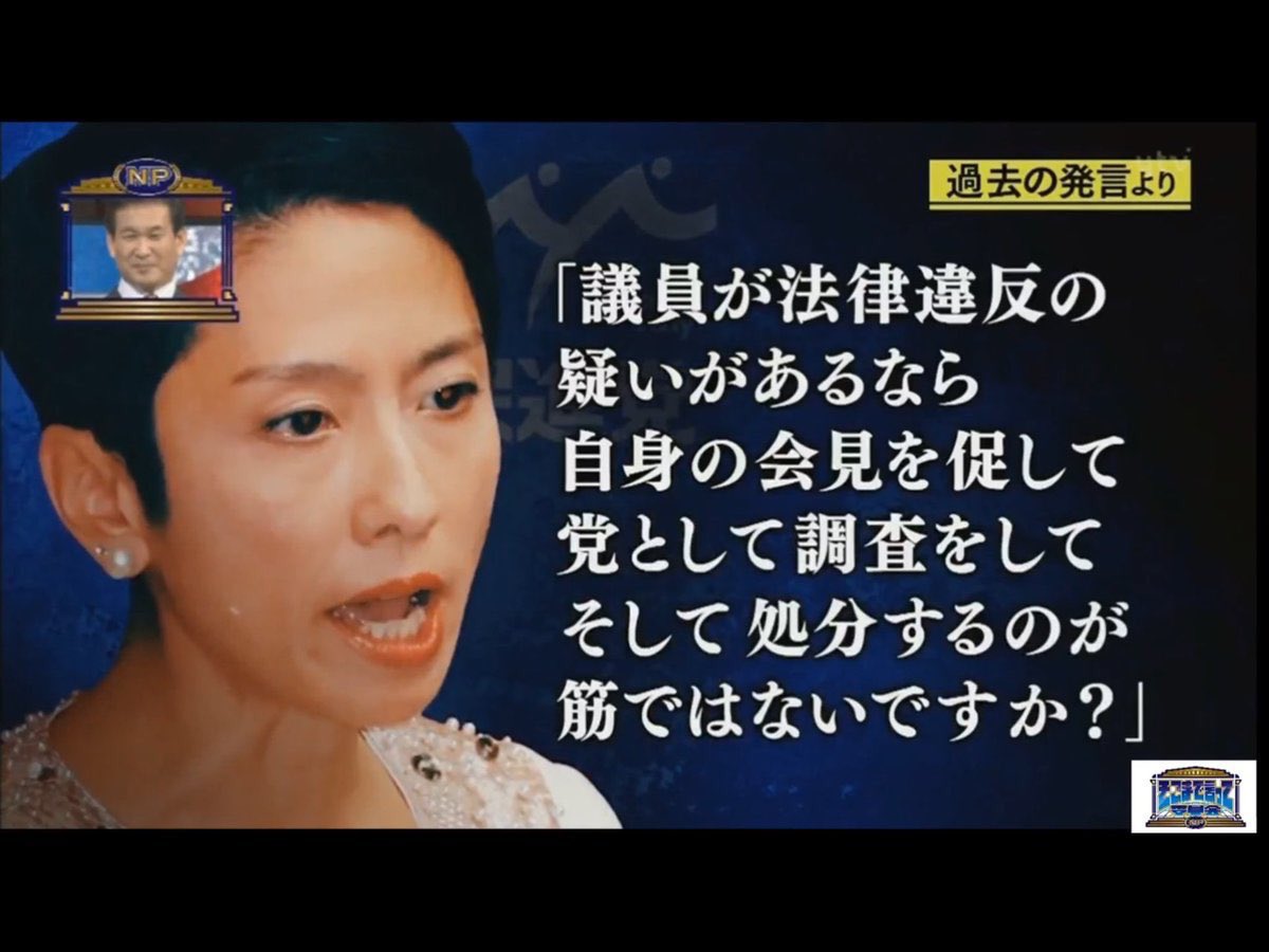 تويتر めがねのあぶデカロケ地bot على تويتر 蓮舫さん 辻元清美さんには辛辣 T Co Rtkyisouqv