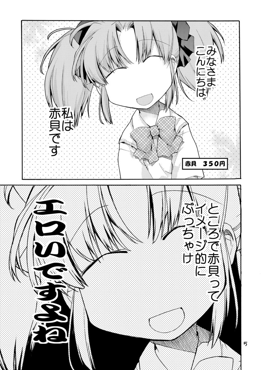 鳥海かぴこ on X: ついエロ妄想してしまうことに悩む赤貝ちゃんの漫画（回転寿司擬人化）① t.coGWZ9SRKT6q  X