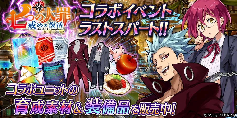 公式 誰ガ為のアルケミスト タガタメ On Twitter 秘密の店 交換所 本日2 7 木 15時頃より 七つの大罪 コラボショップに新ユニット バン ゴウセル の装備品セットを入荷 ポートコイン交換所には新たに 大罪の贖角 各属性の水晶 が登場 詳細は