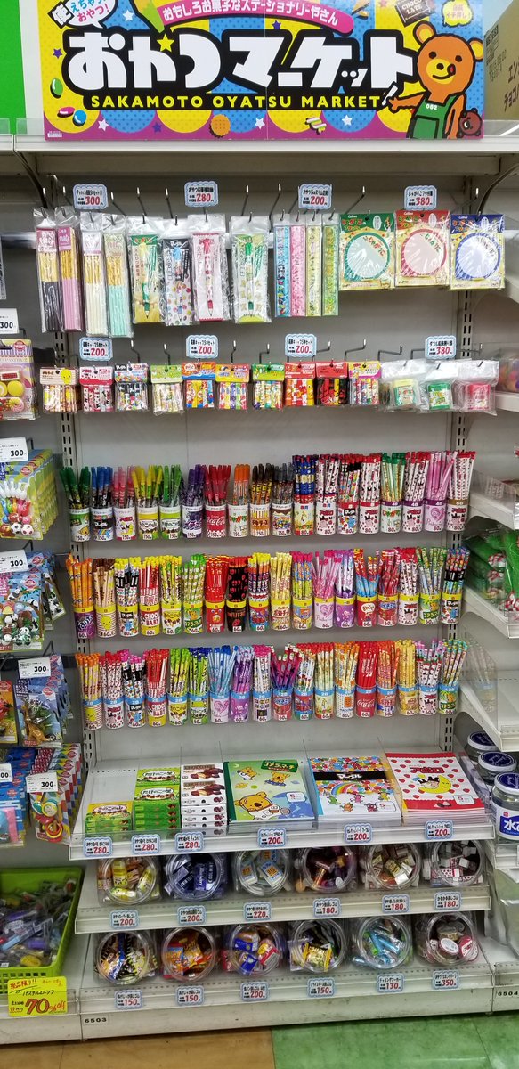 二木の菓子柏店 Twitterren おやつマーケット お菓子のかわいい文房具がやってきた えんぴつ 消しゴム ノートにお菓子と一緒に勉強しよう 贈り物にも最適 サカモト 文房具 二木の菓子柏店