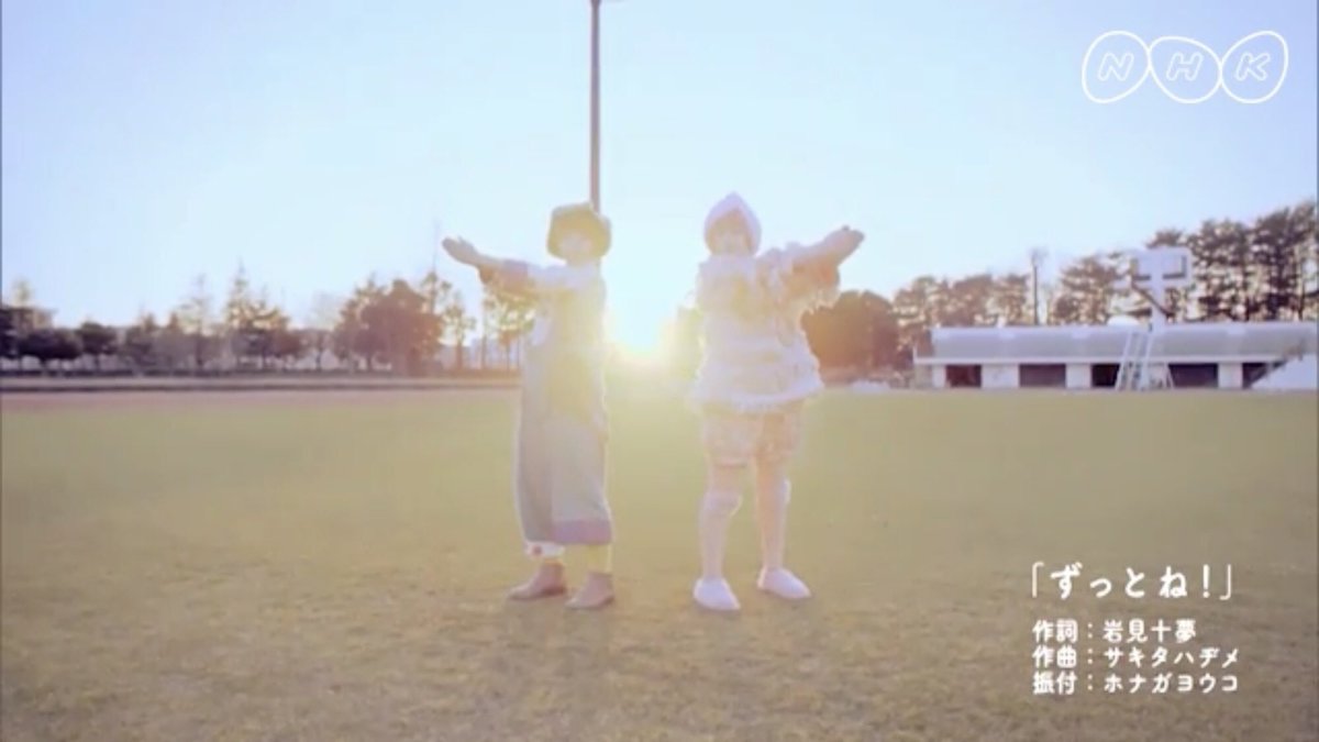 ホナガヨウコ ホナガヨウコ振付 Nhk Eテレ シャキーン ミュージック新曲 ずっとね の振付をしました 色んな想いを込めて作りました いい曲 いい映像で泣けます T Co Gncly6kpzw うた めいとモモエ 作詞 岩見十夢 作曲 サキタハヂメ ホナガヨウコ ホナガヨウコ振付 Nhk Eテレ シャキーン ミュージック新曲 ずっとね の振付をしました 色んな想いを込めて作りました いい曲 いい映像で泣けます T Co Gncly6kpzw うた めいとモモエ 作詞 岩見十夢 作曲 サキタハヂメ