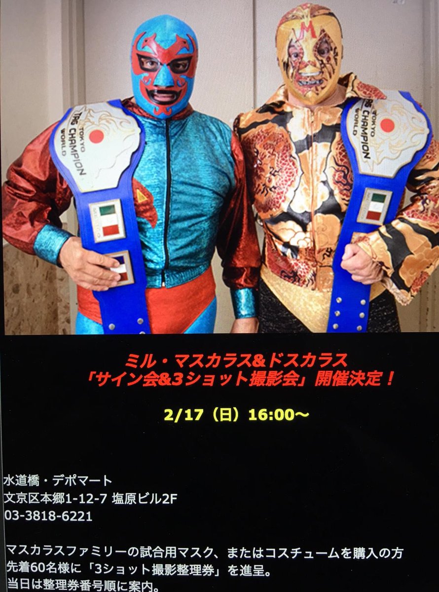 Queridos amigos de Japón...

Nos vemos el domingo 17 de febrero a las 16 horas en DepoMart donde estaremos Dos Caras y Mil Máscaras firmando autógrafos y tomandonos fotografías con ustedes.

Entren a DepoMart.com

Gracias