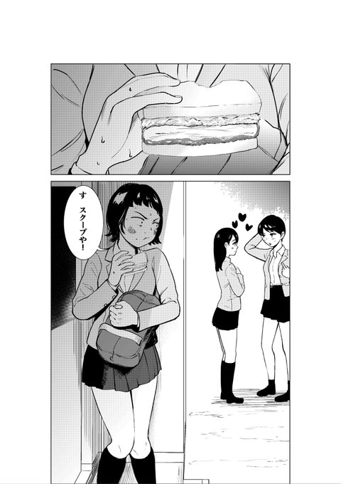 告白の現場を見てしまった
ぼっち飯の女の子 