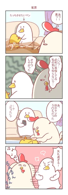 最近、離乳食のおかげで坊やマンのう○ちが元気に臭い。#鶏さんの絵日記 