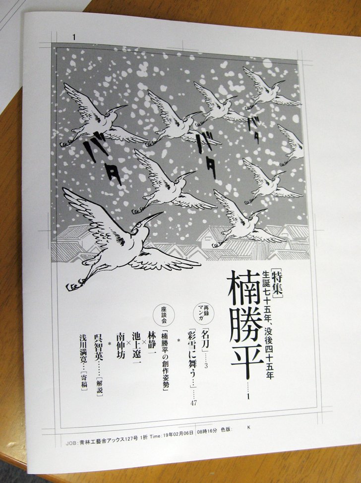 アックスVol.127』巻頭特集は楠勝平、再録は「名刀」と「彩雪に アックスVol.127』巻頭特集は楠勝平、再録は「名刀」と「彩雪に