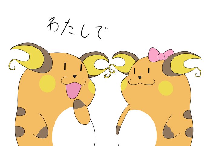 ライチュウ 高画質 のtwitterイラスト検索結果