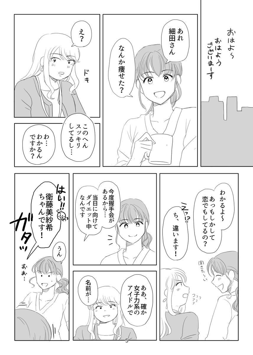 シンステ新刊サンプルです。タイトルはこれで「女子と女子力」と読みます。(ゴリ読みして下さい)
以前ツイッターにあげた漫画8Pに前後28Pを描き足したものです。衛藤美紗希ファンの女の子が主人公で色々頑張ります。衛藤さんの登場シーンは少なめで何でも許せる方向け。よろしくお願いします! 