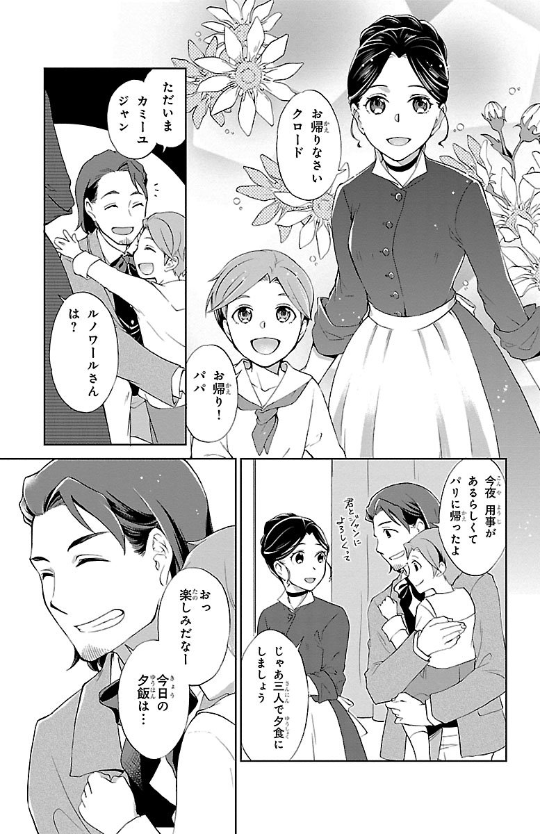 貧乏で借金まみれなのに、グルメな印象派画家モネの話(2/8) 