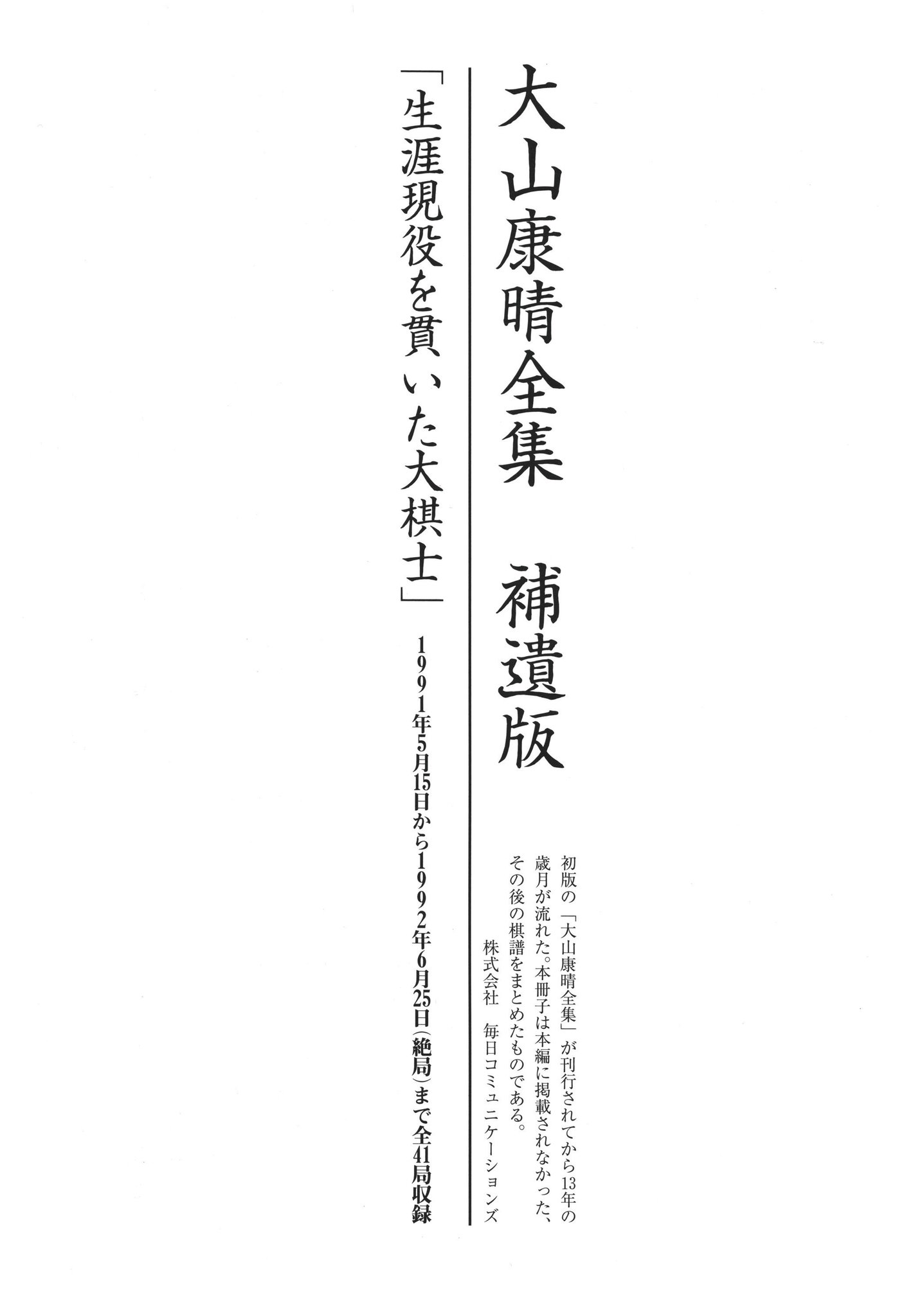 M0610J1 将棋 大山康晴全集 1991年発行版 全巻セット M0610J1 将棋 大山康晴全集 1991年発行版 全巻セット - メルカリ