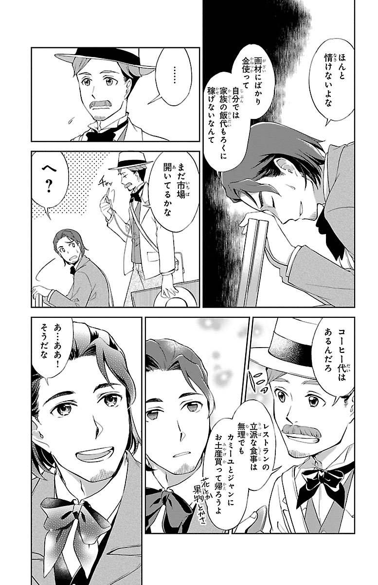 貧乏で借金まみれなのに、グルメな印象派画家モネの話(5/8) 