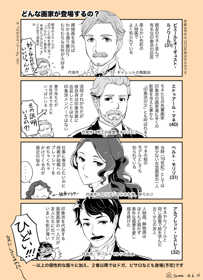 貧乏で借金まみれなのに グルメな印象派画家モネの話 6 8 にしうら染 の漫画