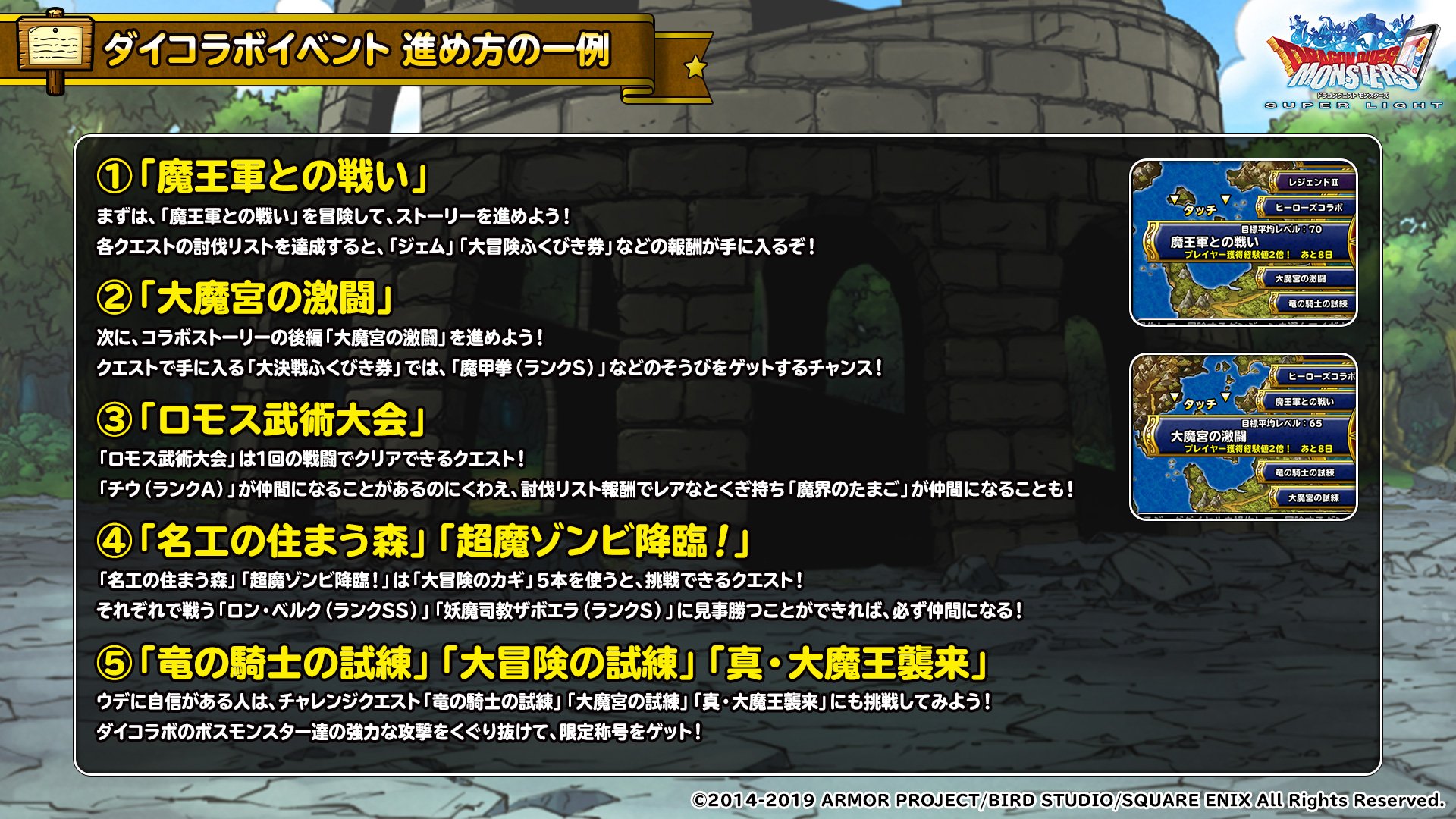 Dqmsl運営 ダイの大冒険コラボ の進め方の一例を紹介 コラボクエストは19年2月28日 木 18時59分まで 詳しくはこちら T Co Harijollmm Dqmsl