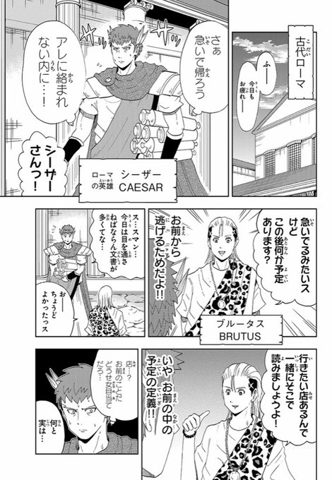 シーザーさん を含むマンガ一覧 3ページ ツイコミ 仮