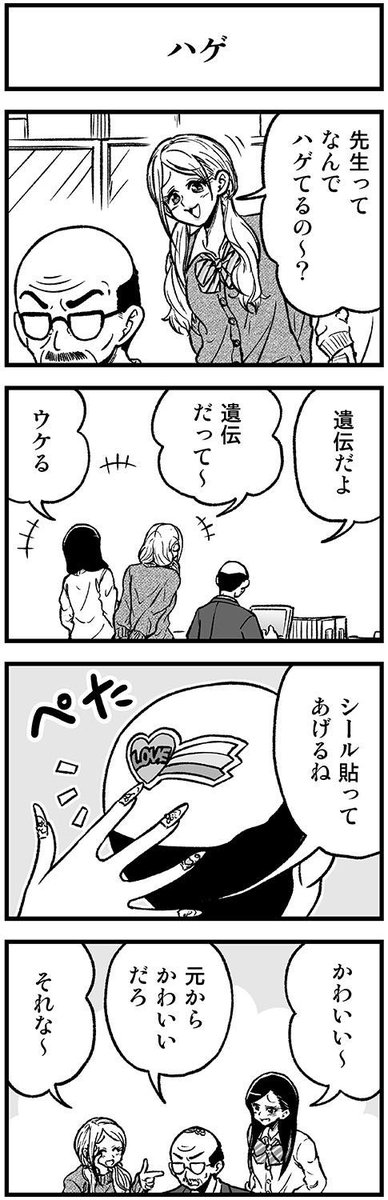 ギャルと仲のいい教師の4コマ　#渡りに船4コマ 