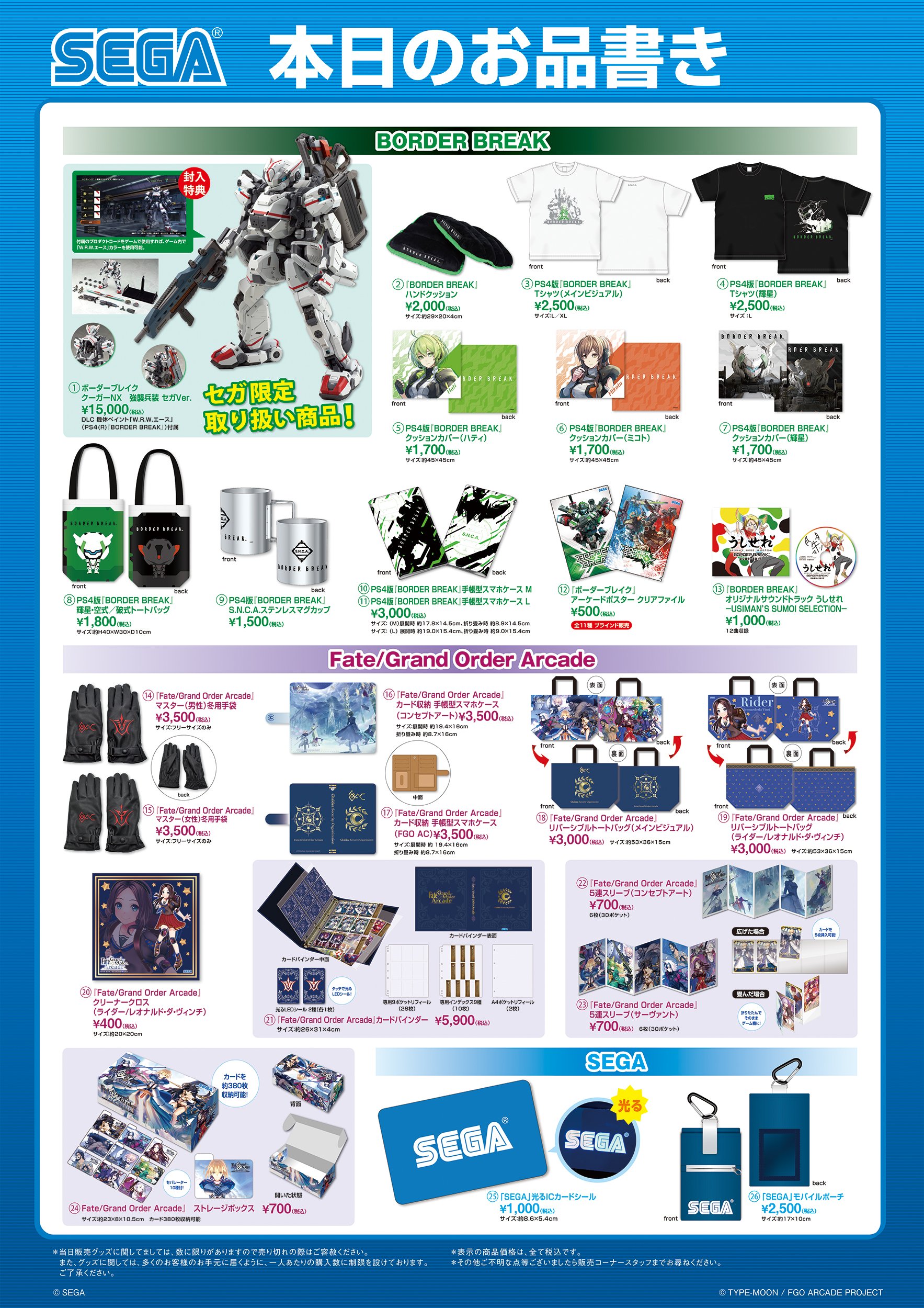セガプラザ公式 Auf Twitter イベント 今週末の ワンダーフェスティバル19 冬 セガブース物販情報 Sega 光るicカードシール や Fate Grand Order Arcade のグッズなど盛りだくさん 詳細は公式サイト セガプラザ でチェック T Co