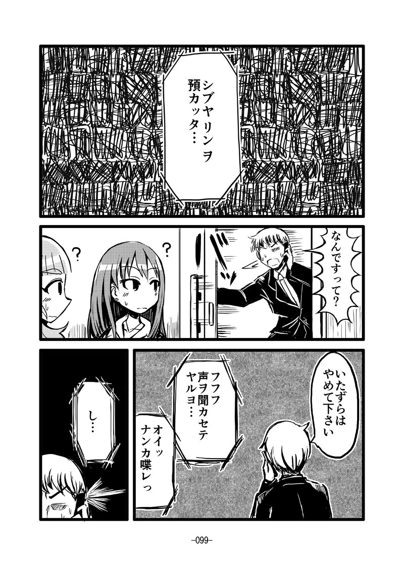 シンステ7新刊、モバマス総集編収録作サンプル『黒川さん攫われた!』黒川さんが体を張って渋谷さんを守るブレイブな漫画です。 