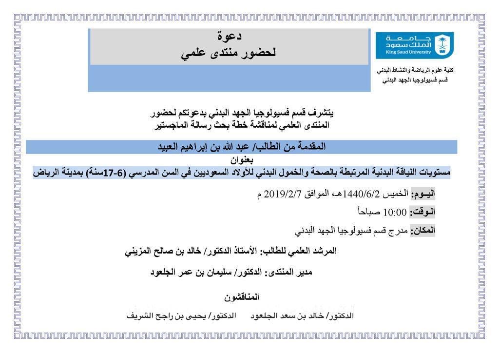 جامعة الملك سعود On Twitter جدول الإختبارات النهائية لطلاب وطالبات السنة الأولى المشتركة للفصل الدراسي الثاني للعام الجامعي ١٤٣٩ ١٤٤٠هـ جامة الملك سعود Https T Co Btxw95zq8s