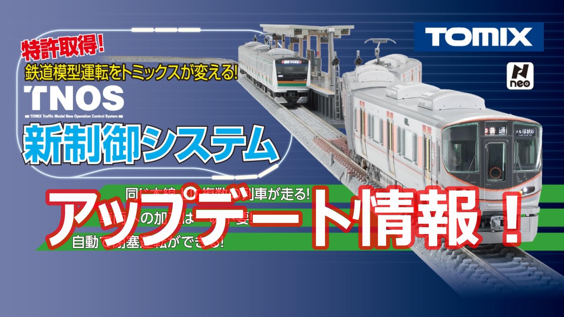 TOMIX TNOS T-ND100 拡張用NDユニット（品番：5702） TOMIX TNOS T