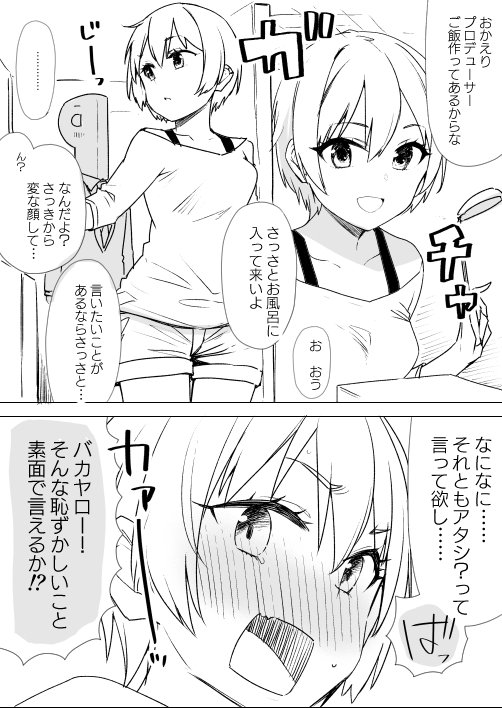 家に帰ったら通い妻の樹里が居てくれる漫画描きました 