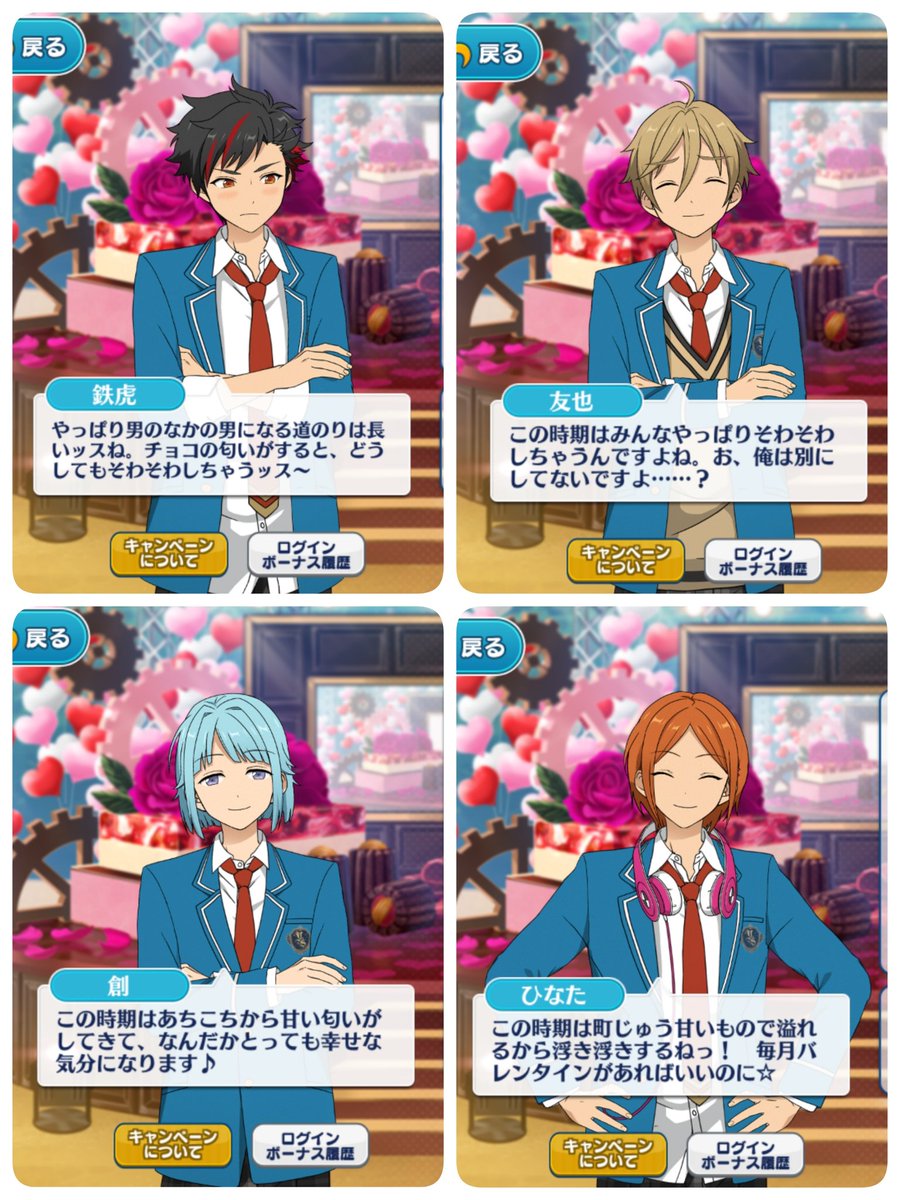 ミスト まとめ あんスタバレンタインキャンペーン台詞まとめ あんスタバレンタイン