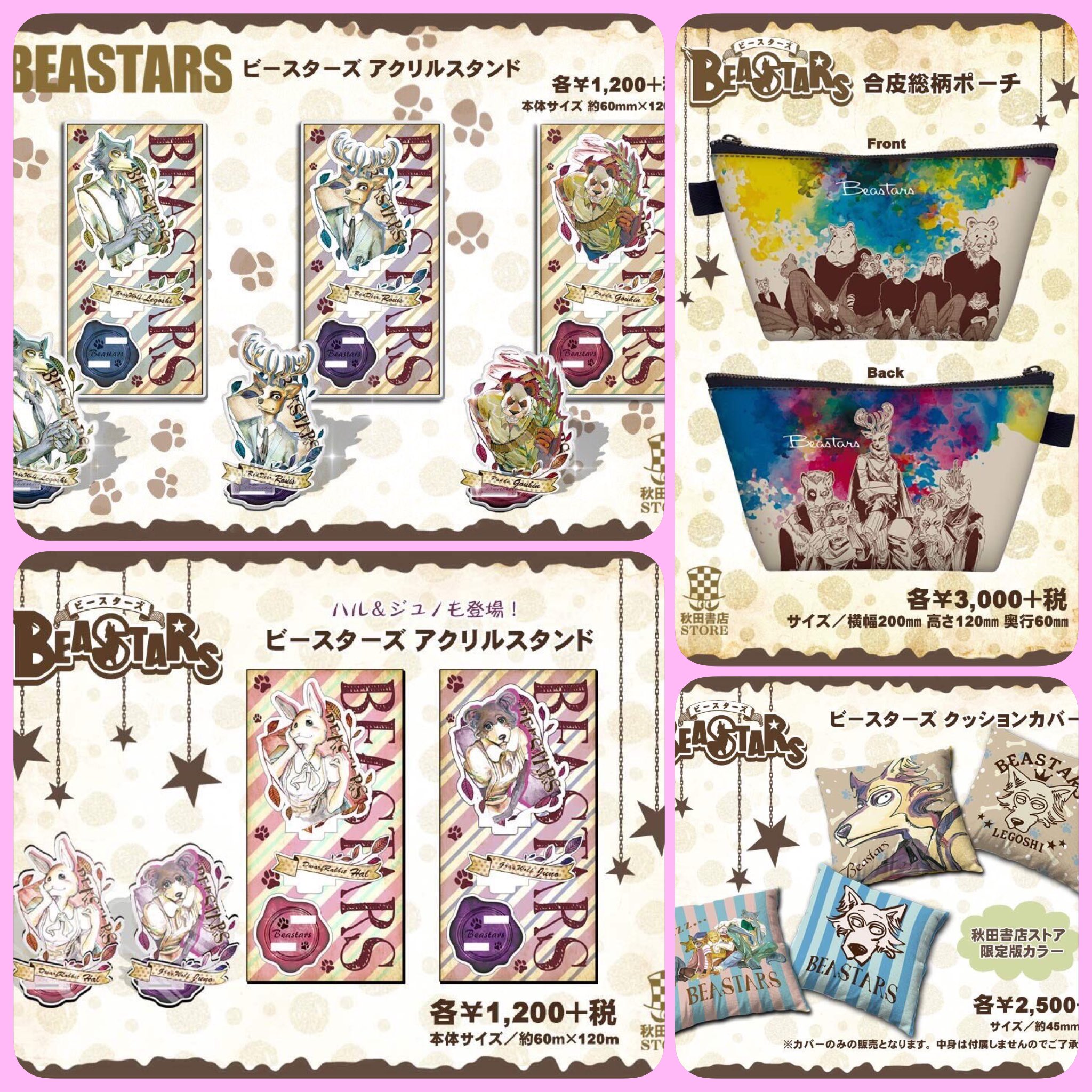 秋田書店 - BEASTARS全巻 2025年最新】Yahoo!オークション -beastars 秋田書店の中古品